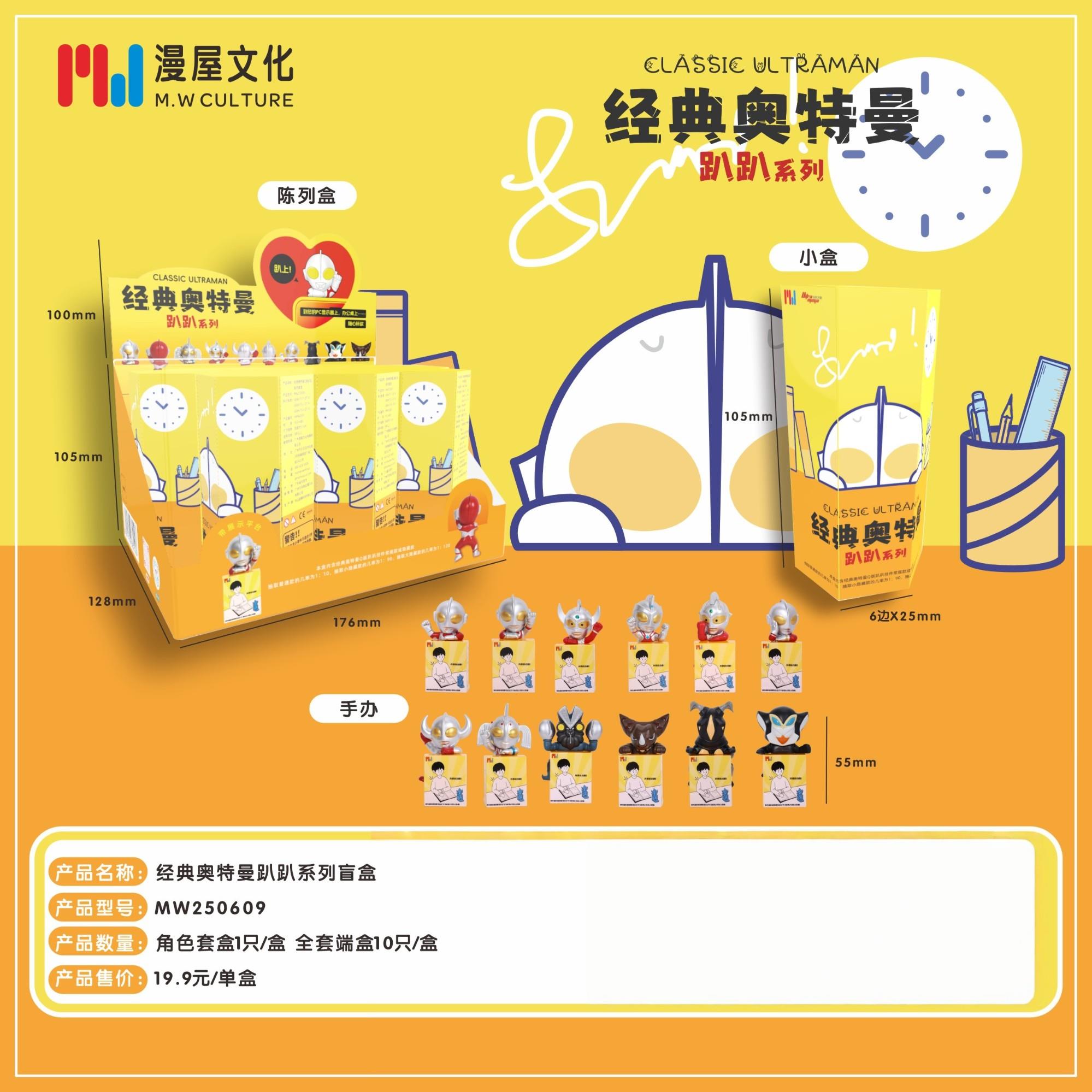 经典奥特曼Q版趴趴系列盲盒