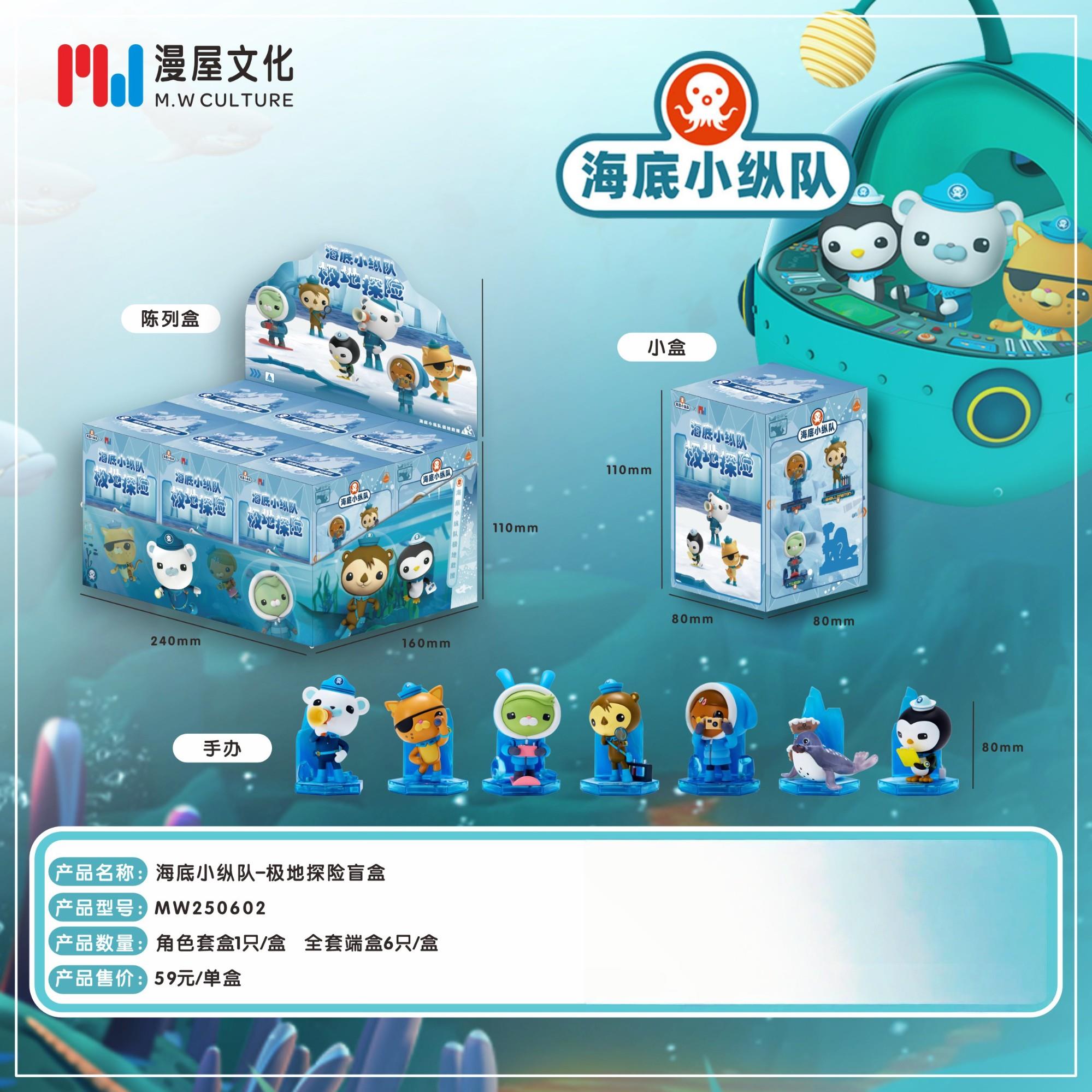 海底小纵队：极地探险